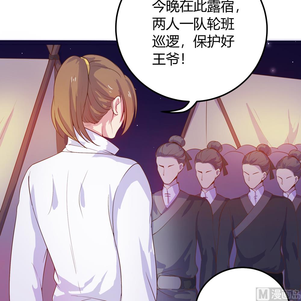 《王爷的小兔妖（新）》第10话 掉进王爷的浴缸里啦 第31页
