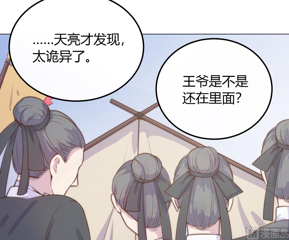 《王爷的小兔妖（新）》第10话 掉进王爷的浴缸里啦 第43页