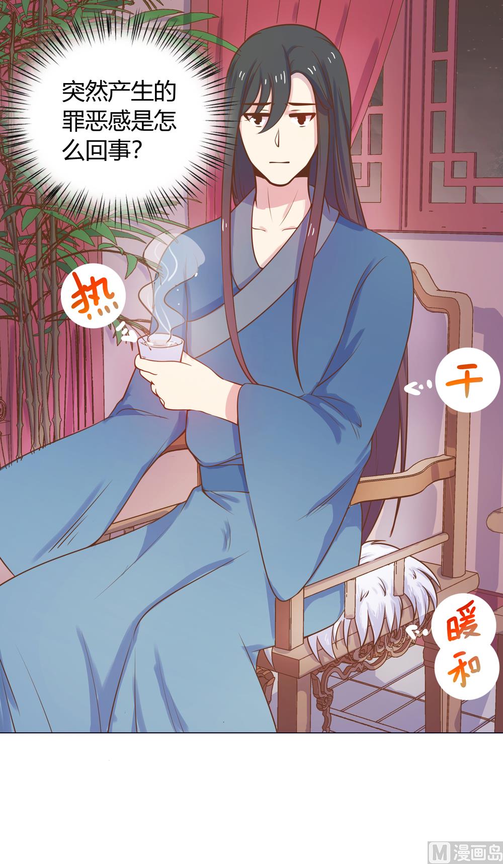 《王爷的小兔妖（新）》第12话 就这么急着上本王的床吗 第14页