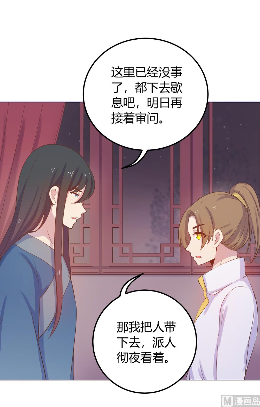 《王爷的小兔妖（新）》第12话 就这么急着上本王的床吗 第20页