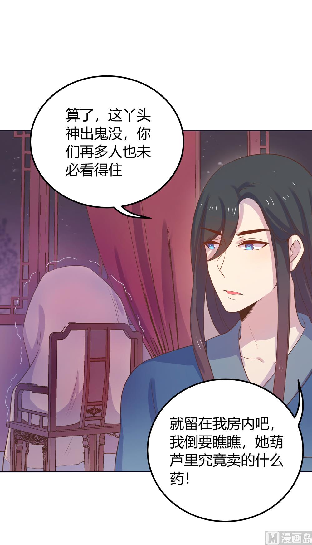 《王爷的小兔妖（新）》第12话 就这么急着上本王的床吗 第21页