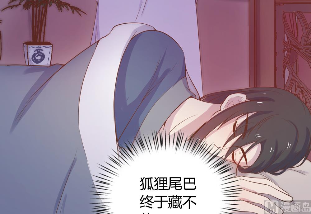 《王爷的小兔妖（新）》第12话 就这么急着上本王的床吗 第30页