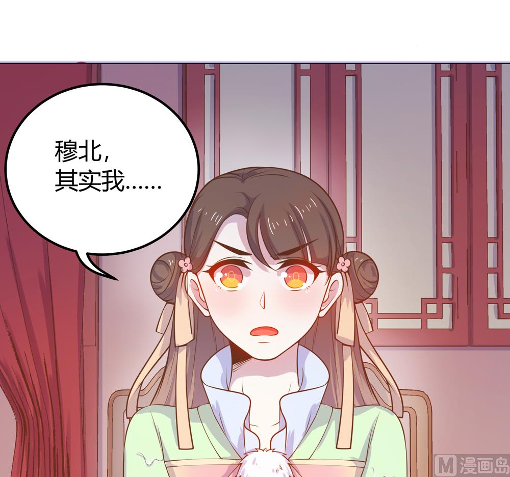 《王爷的小兔妖（新）》第12话 就这么急着上本王的床吗 第4页