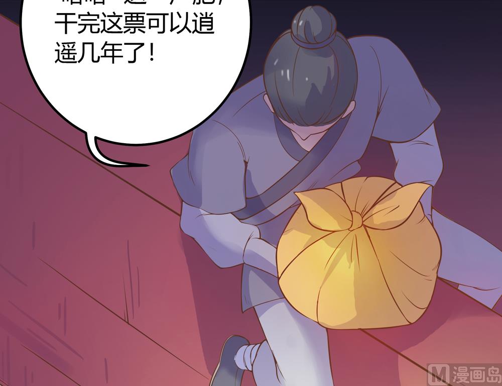 《王爷的小兔妖（新）》第13话 穆北遇到危险了 第14页