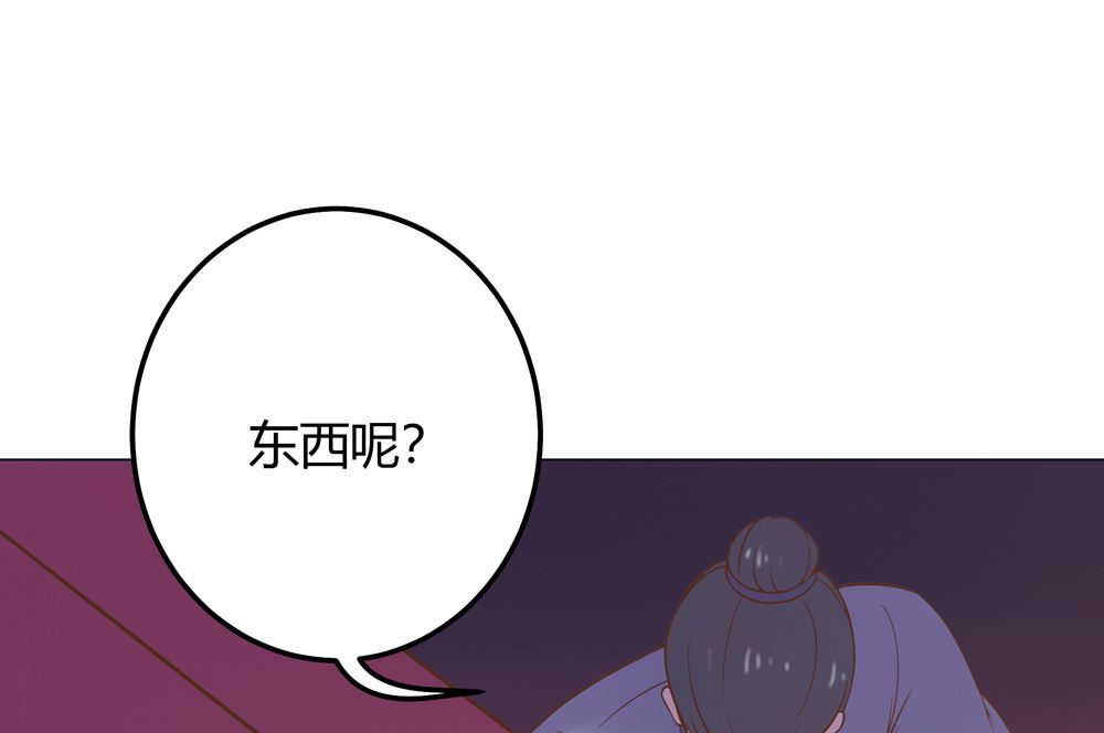 《王爷的小兔妖（新）》第13话 穆北遇到危险了 第26页