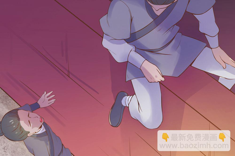 《王爷的小兔妖（新）》第13话 穆北遇到危险了 第27页