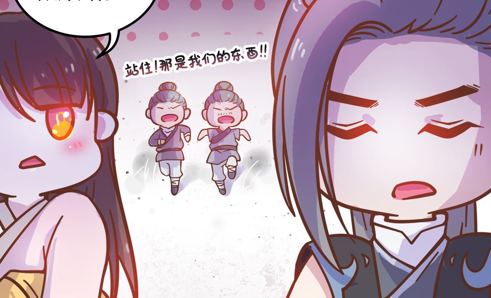 《王爷的小兔妖（新）》第13话 穆北遇到危险了 第31页