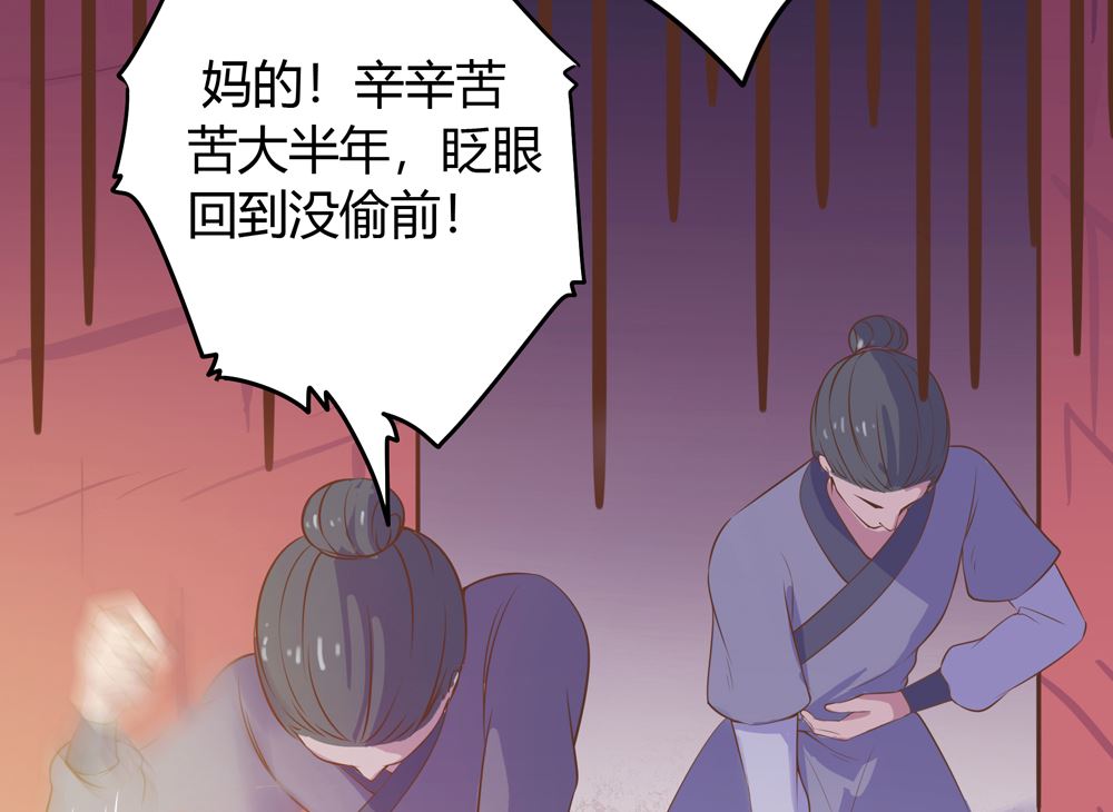 《王爷的小兔妖（新）》第13话 穆北遇到危险了 第34页