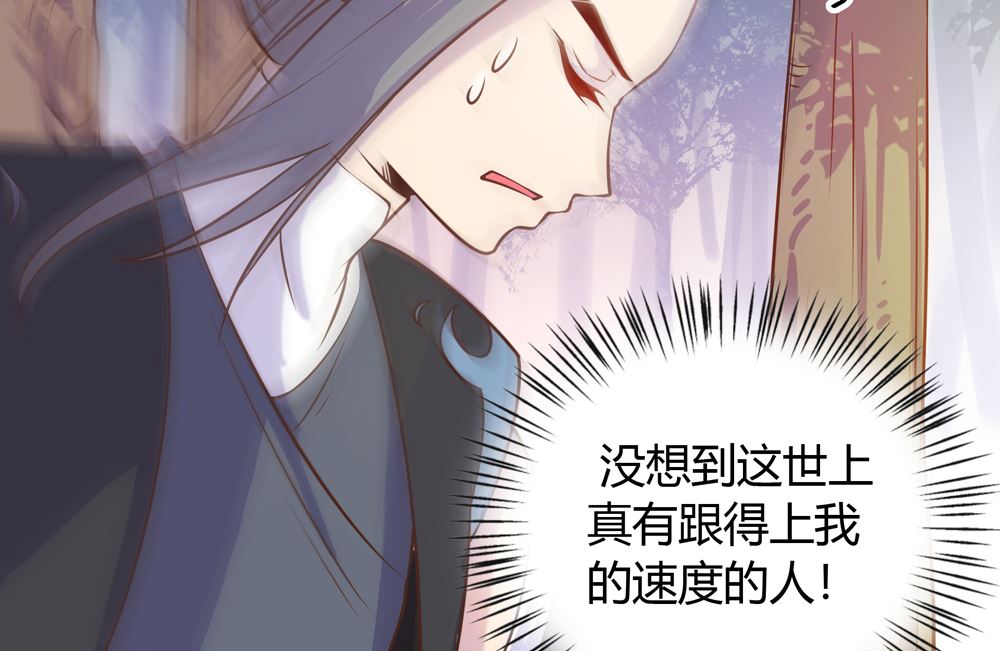 《王爷的小兔妖（新）》第13话 穆北遇到危险了 第38页