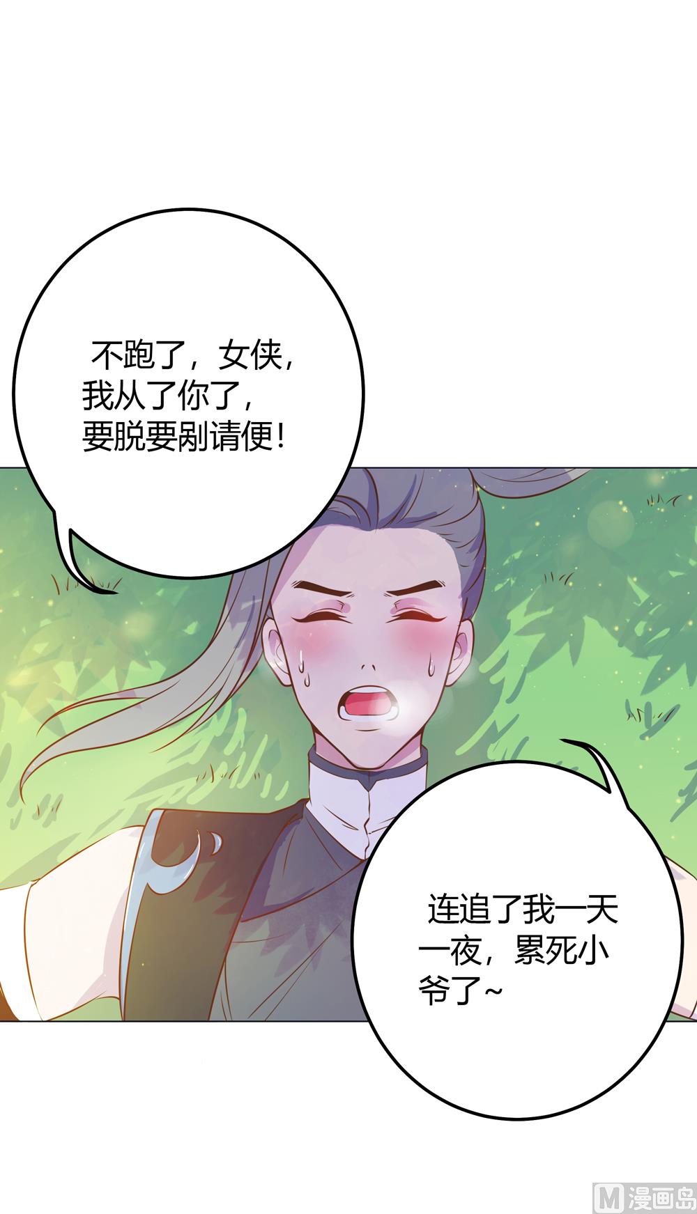 《王爷的小兔妖（新）》第13话 穆北遇到危险了 第43页