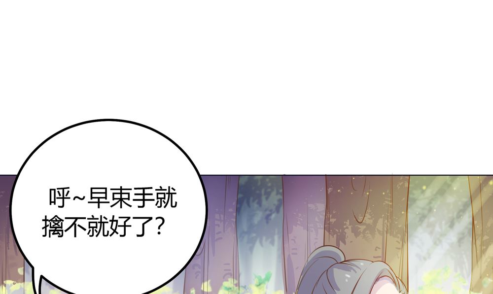 《王爷的小兔妖（新）》第13话 穆北遇到危险了 第44页