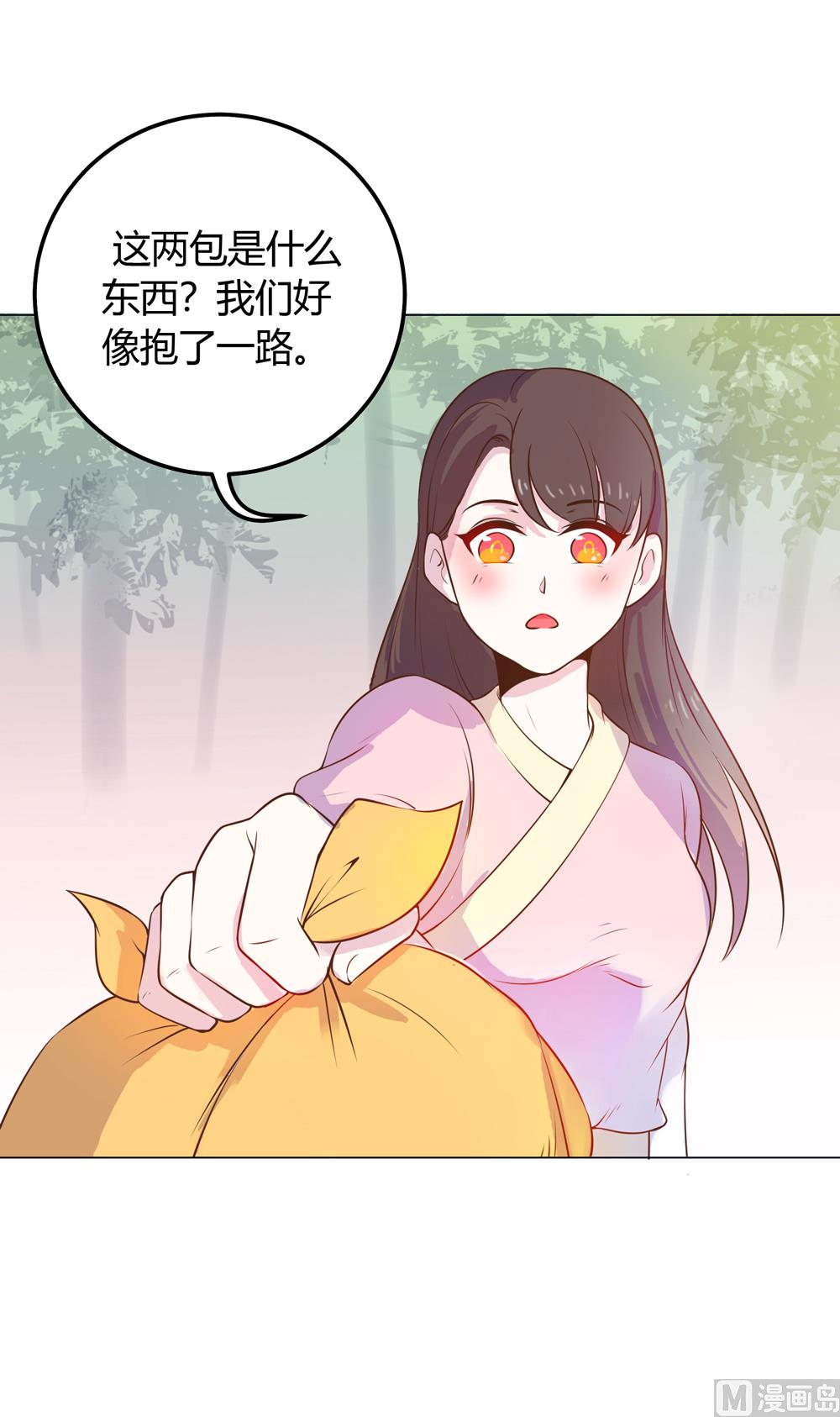 《王爷的小兔妖（新）》第13话 穆北遇到危险了 第47页