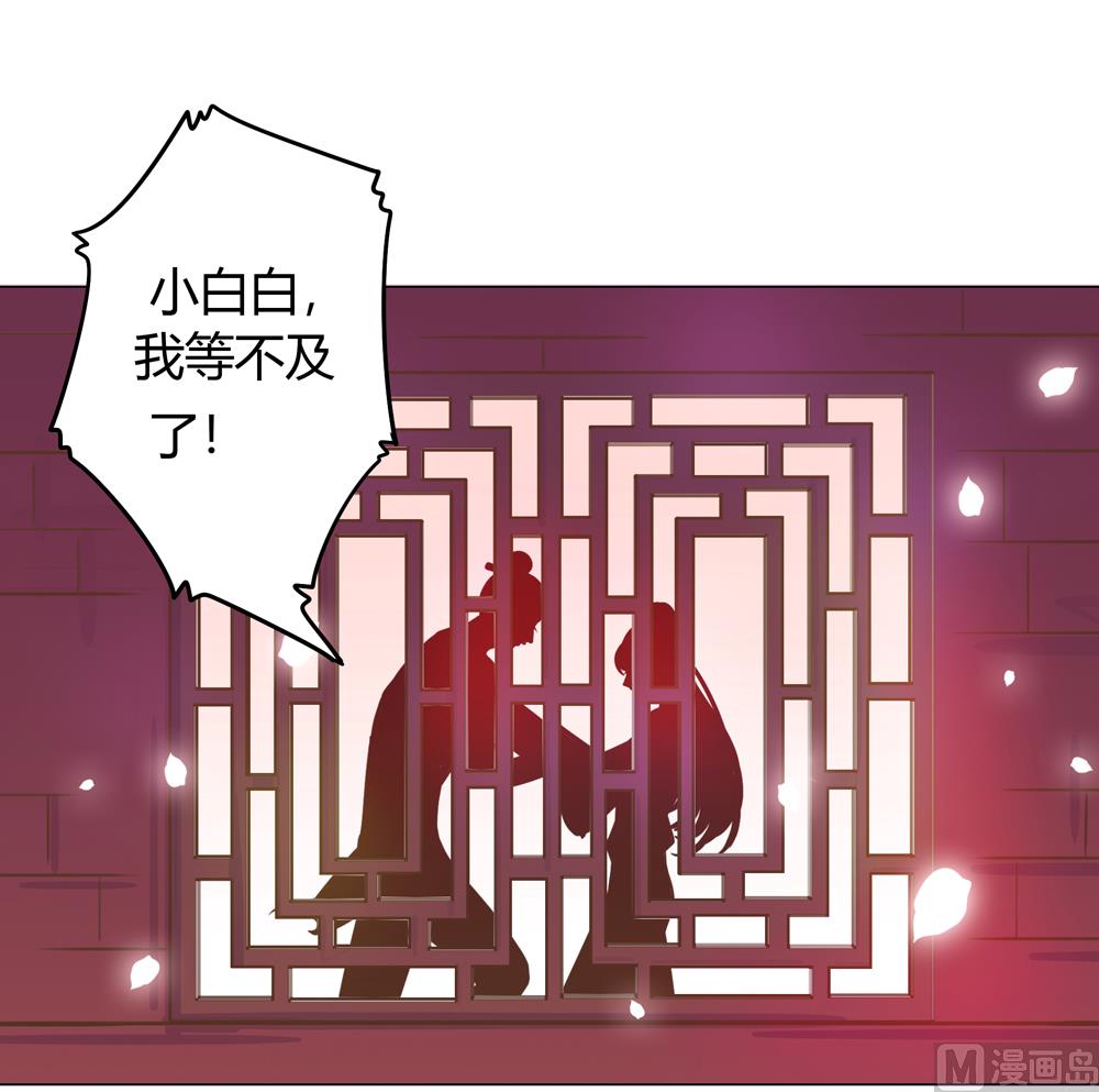 《王爷的小兔妖（新）》第13话 穆北遇到危险了 第4页