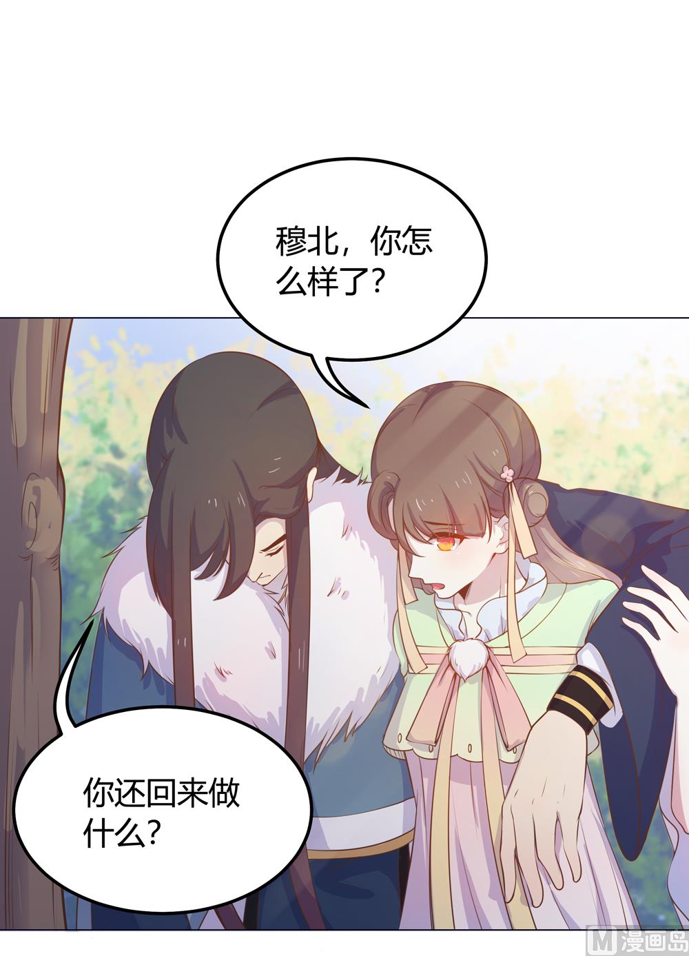 《王爷的小兔妖（新）》第16话 让我帮帮你这个傻瓜吧 第10页