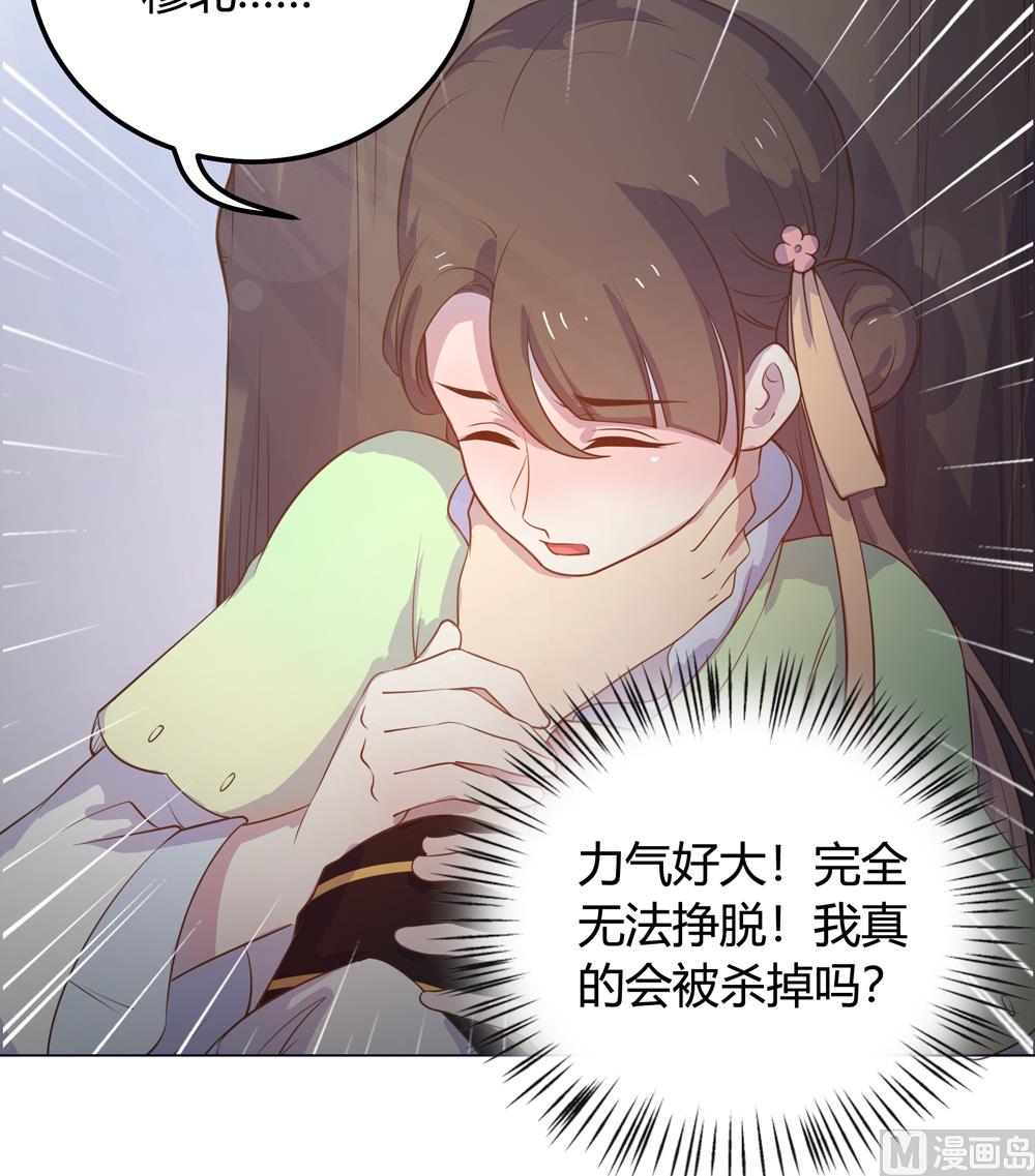 《王爷的小兔妖（新）》第16话 让我帮帮你这个傻瓜吧 第27页
