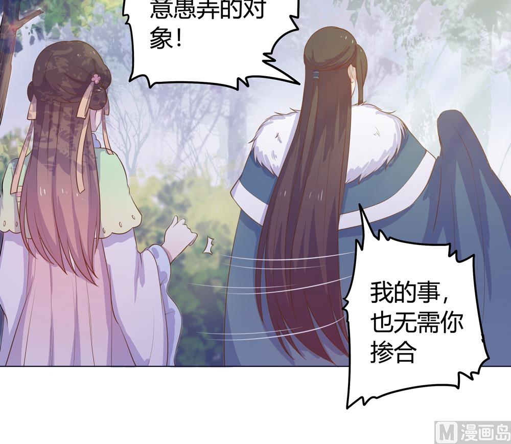 《王爷的小兔妖（新）》第16话 让我帮帮你这个傻瓜吧 第36页