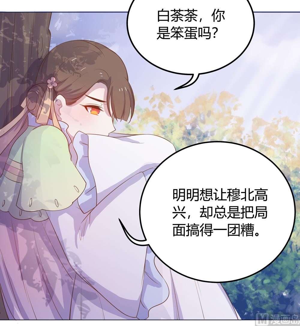 《王爷的小兔妖（新）》第16话 让我帮帮你这个傻瓜吧 第39页