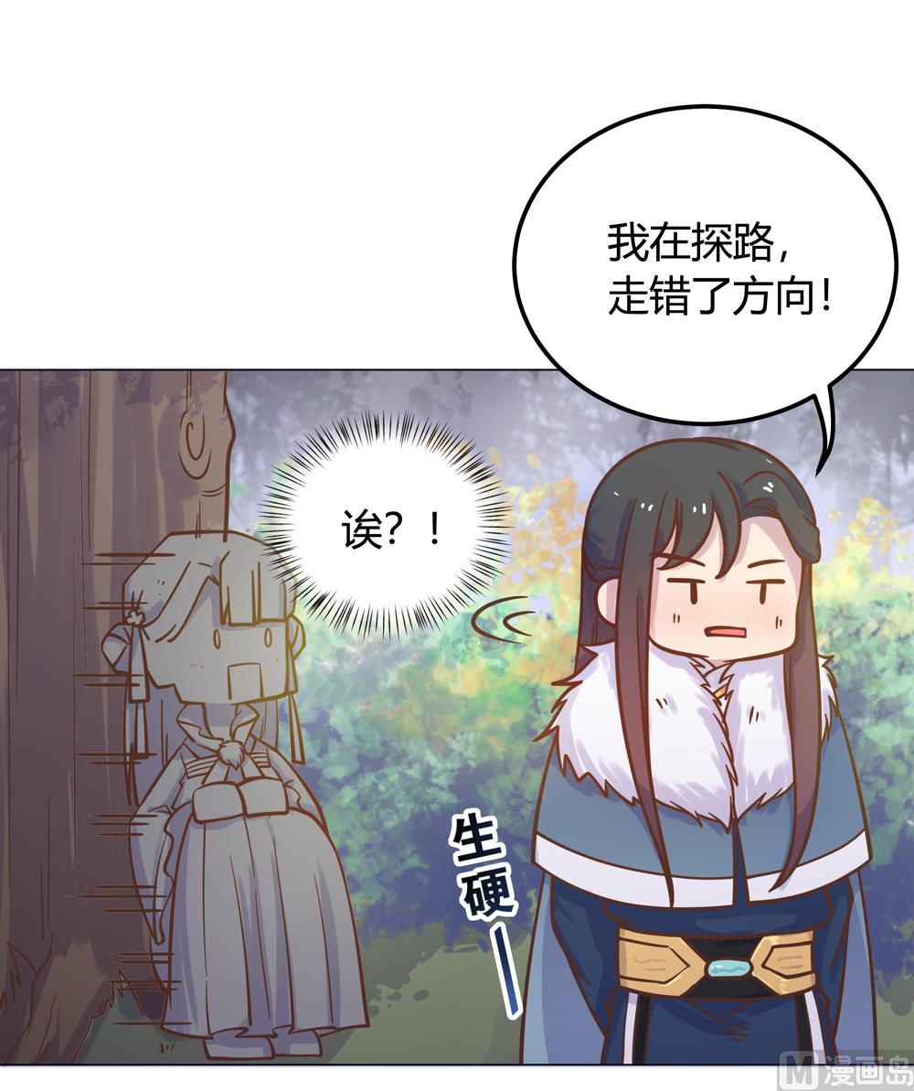 《王爷的小兔妖（新）》第16话 让我帮帮你这个傻瓜吧 第44页