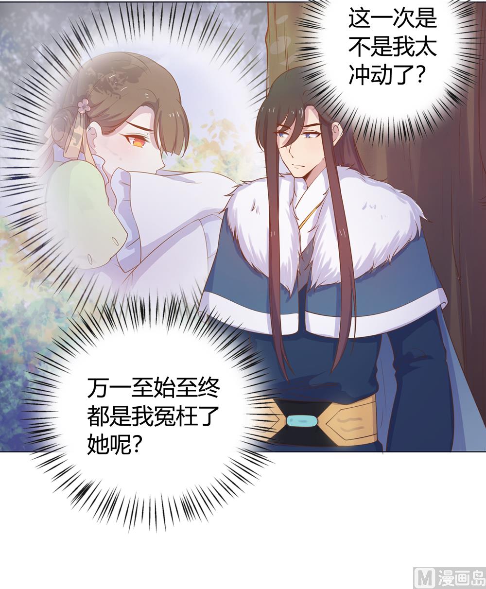 《王爷的小兔妖（新）》第16话 让我帮帮你这个傻瓜吧 第46页