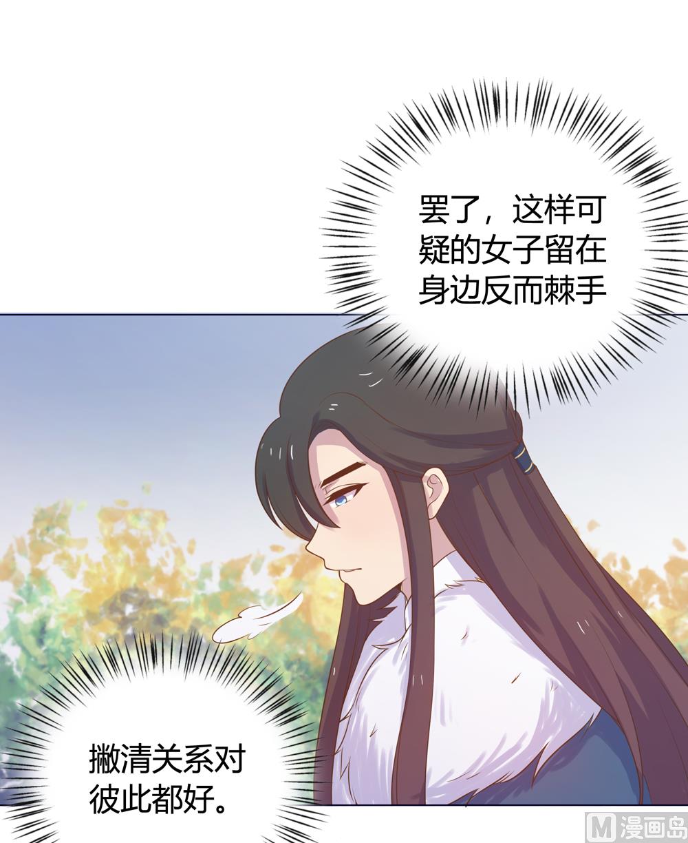 《王爷的小兔妖（新）》第16话 让我帮帮你这个傻瓜吧 第47页