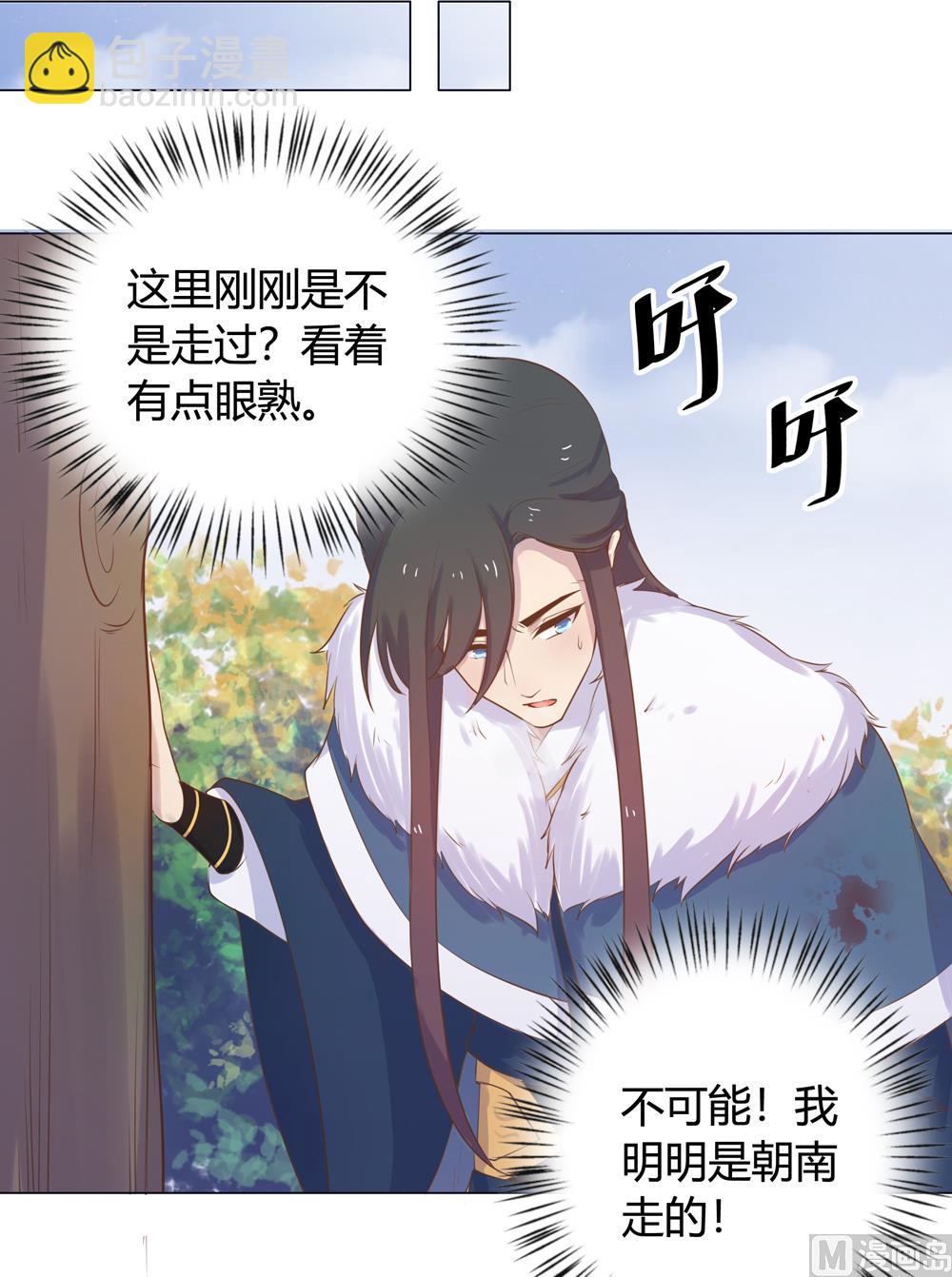 《王爷的小兔妖（新）》第16话 让我帮帮你这个傻瓜吧 第50页