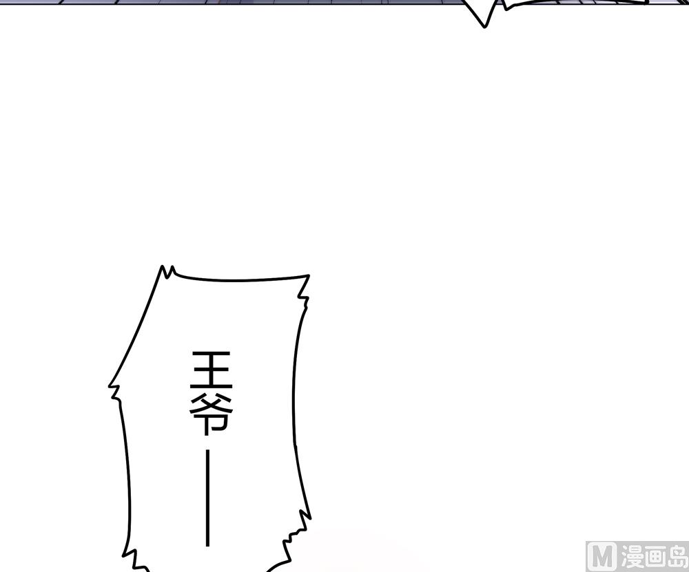 《王爷的小兔妖（新）》第14话 你这蠢货来的真是时候 第15页