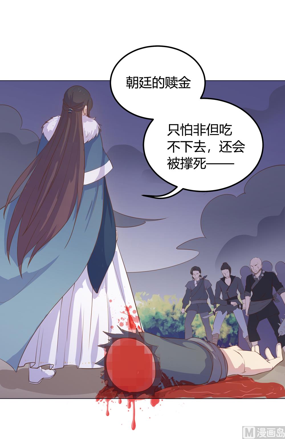 《王爷的小兔妖（新）》第14话 你这蠢货来的真是时候 第26页