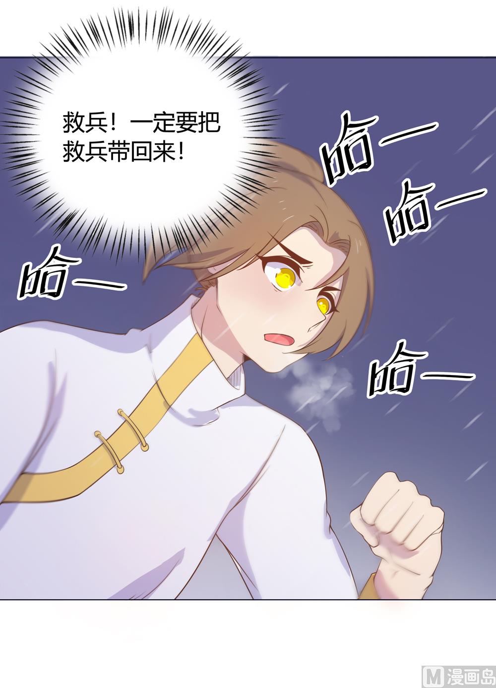 《王爷的小兔妖（新）》第14话 你这蠢货来的真是时候 第31页