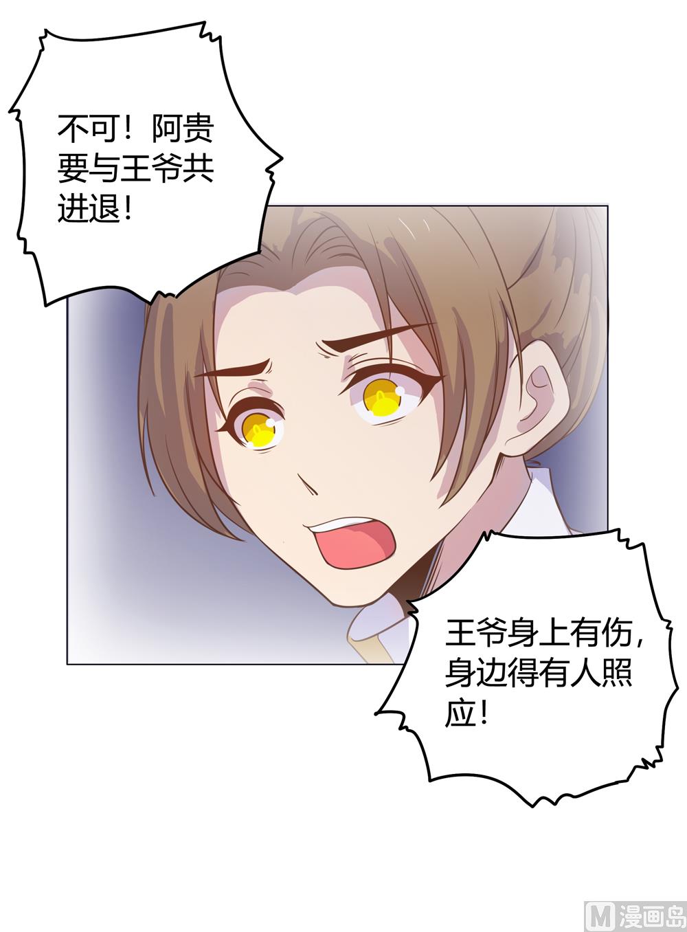 《王爷的小兔妖（新）》第14话 你这蠢货来的真是时候 第35页