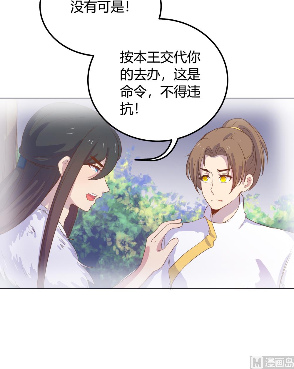 《王爷的小兔妖（新）》第14话 你这蠢货来的真是时候 第37页