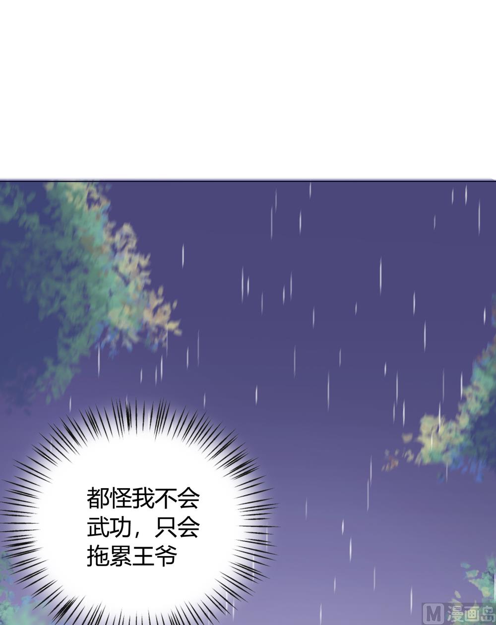 《王爷的小兔妖（新）》第14话 你这蠢货来的真是时候 第38页