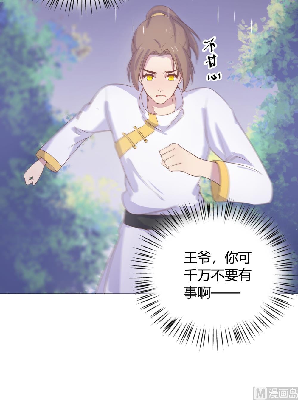 《王爷的小兔妖（新）》第14话 你这蠢货来的真是时候 第39页
