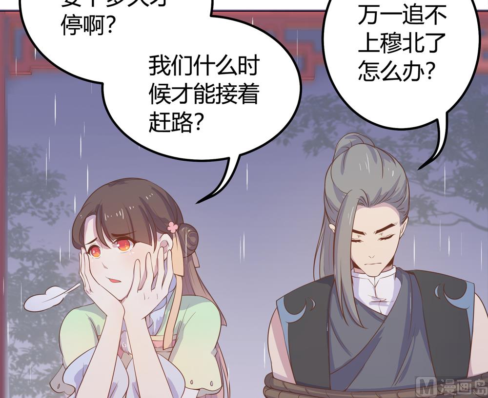 《王爷的小兔妖（新）》第14话 你这蠢货来的真是时候 第45页