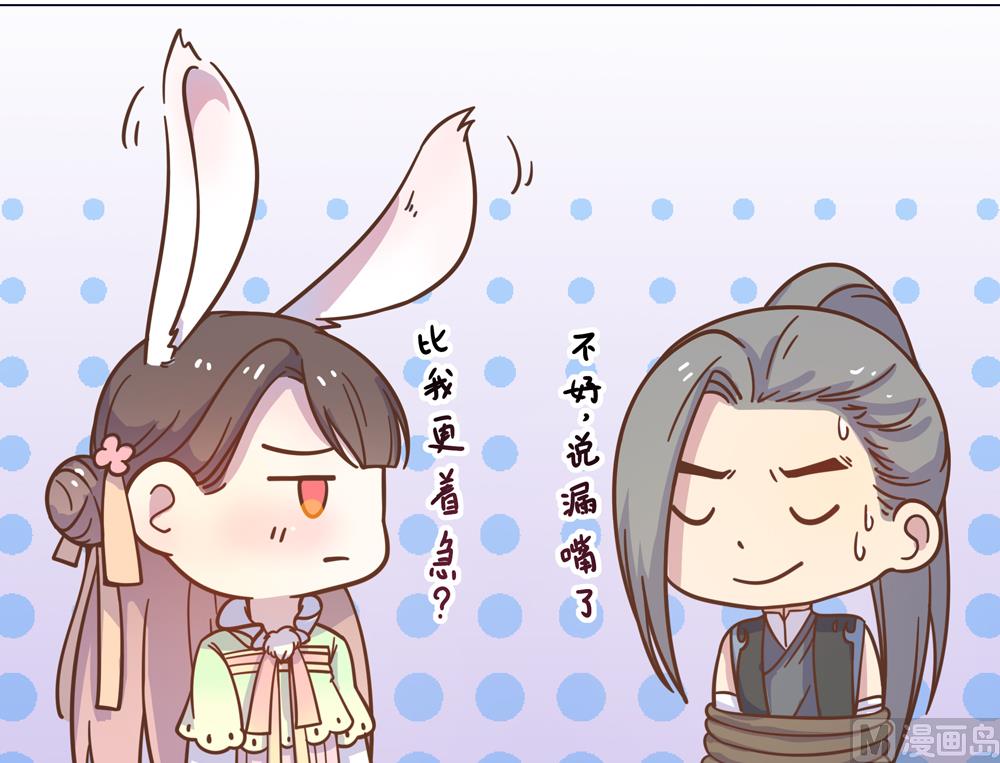 《王爷的小兔妖（新）》第14话 你这蠢货来的真是时候 第50页
