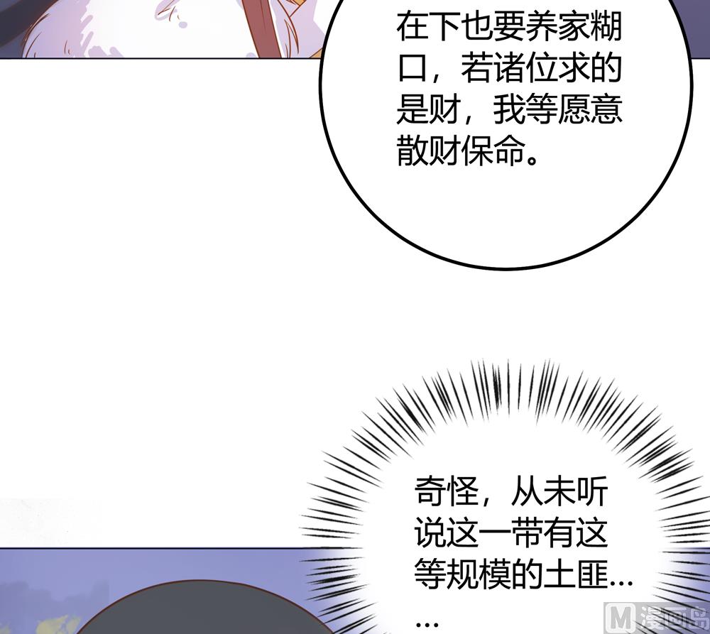 《王爷的小兔妖（新）》第14话 你这蠢货来的真是时候 第8页