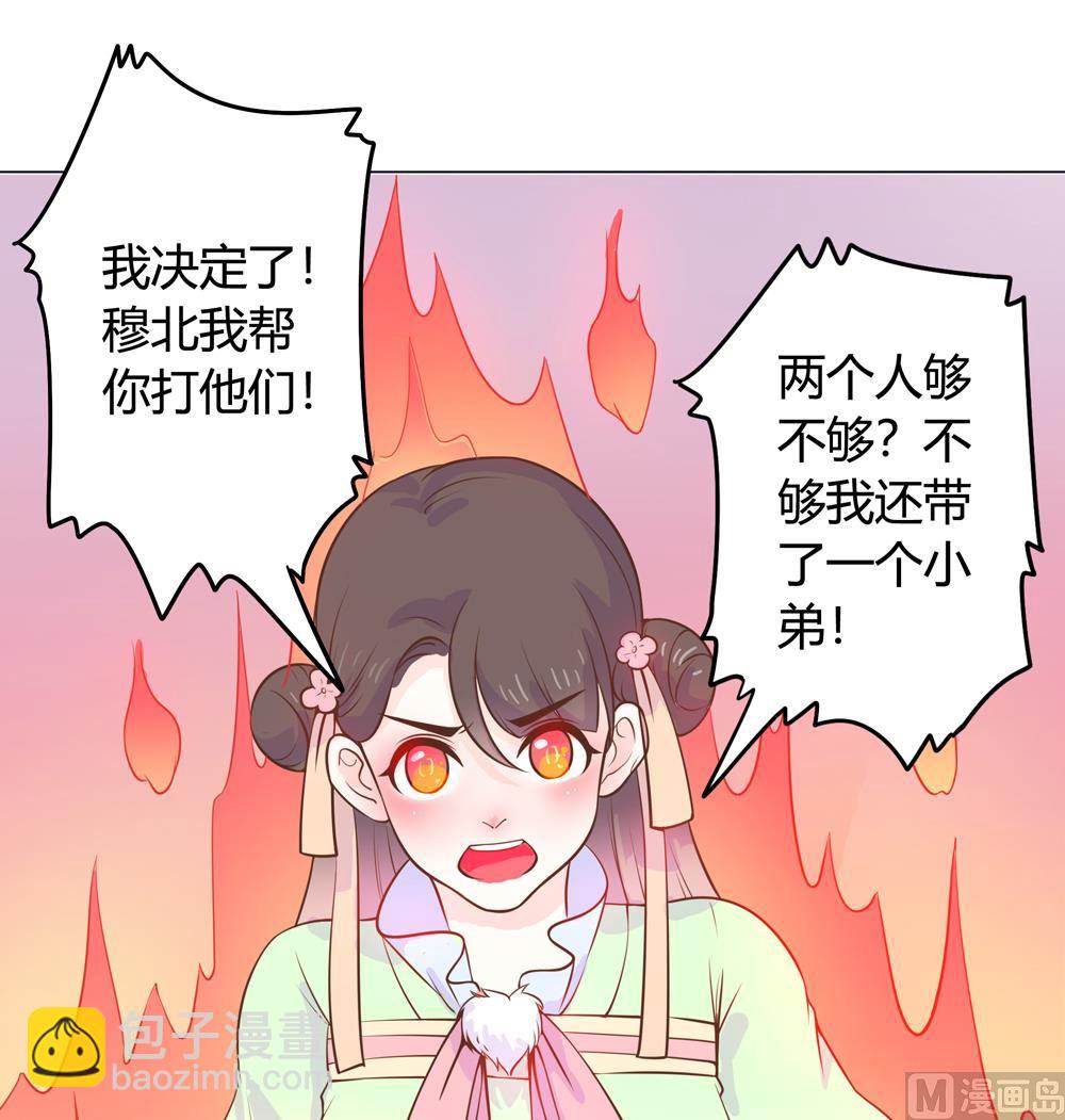 《王爷的小兔妖（新）》第15话 这次不会再把你跟丢了 第16页