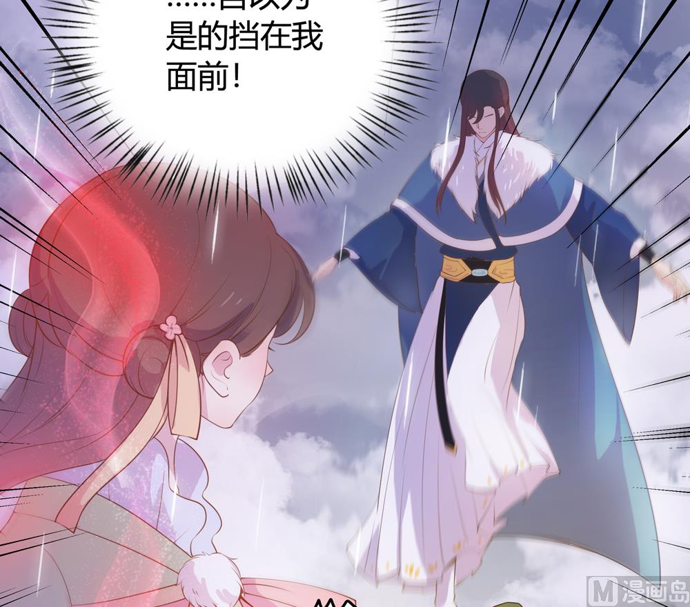 《王爷的小兔妖（新）》第15话 这次不会再把你跟丢了 第28页