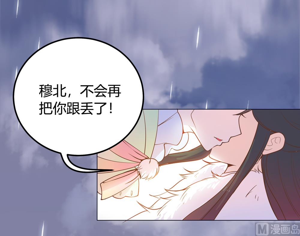 《王爷的小兔妖（新）》第15话 这次不会再把你跟丢了 第34页