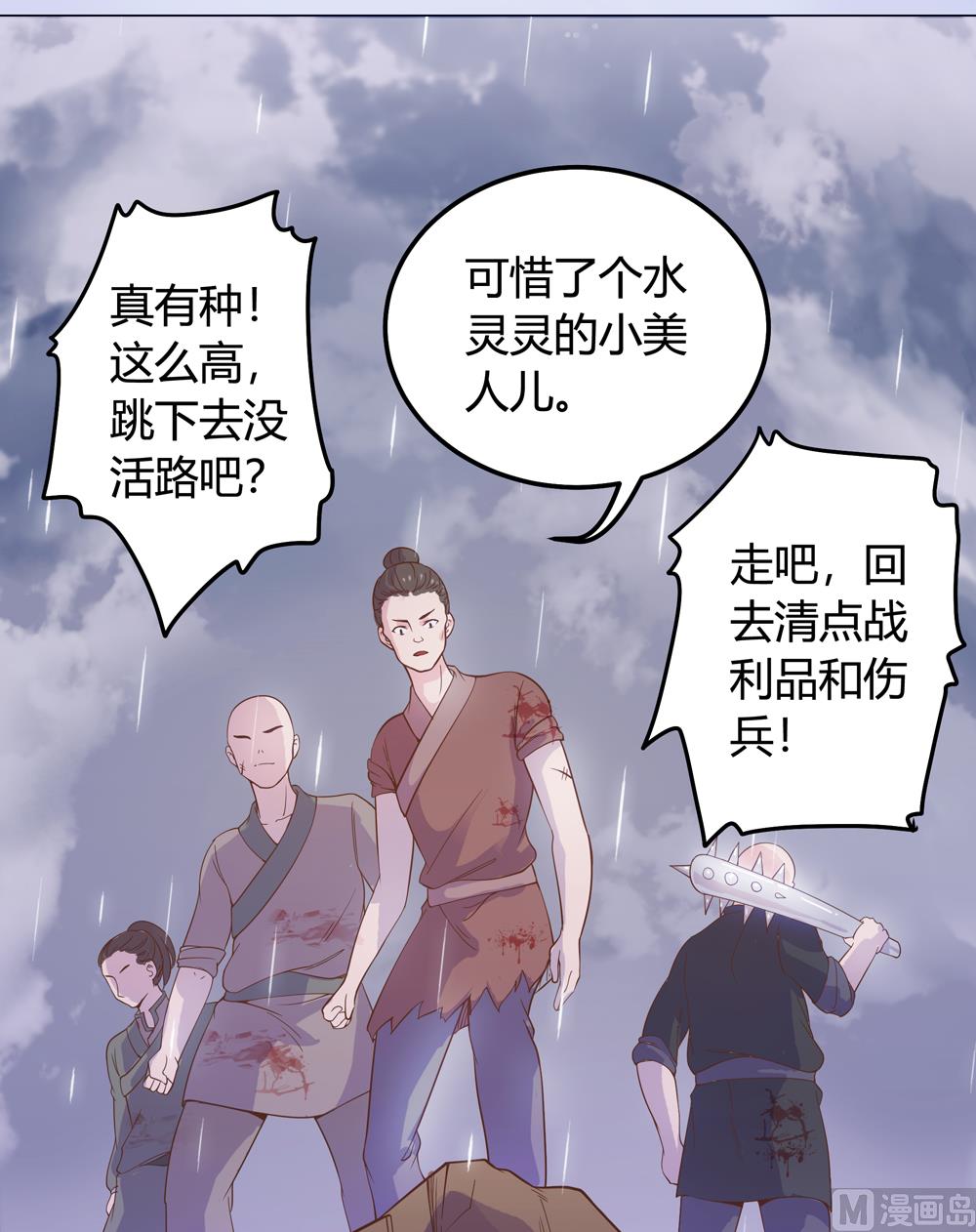 《王爷的小兔妖（新）》第15话 这次不会再把你跟丢了 第38页