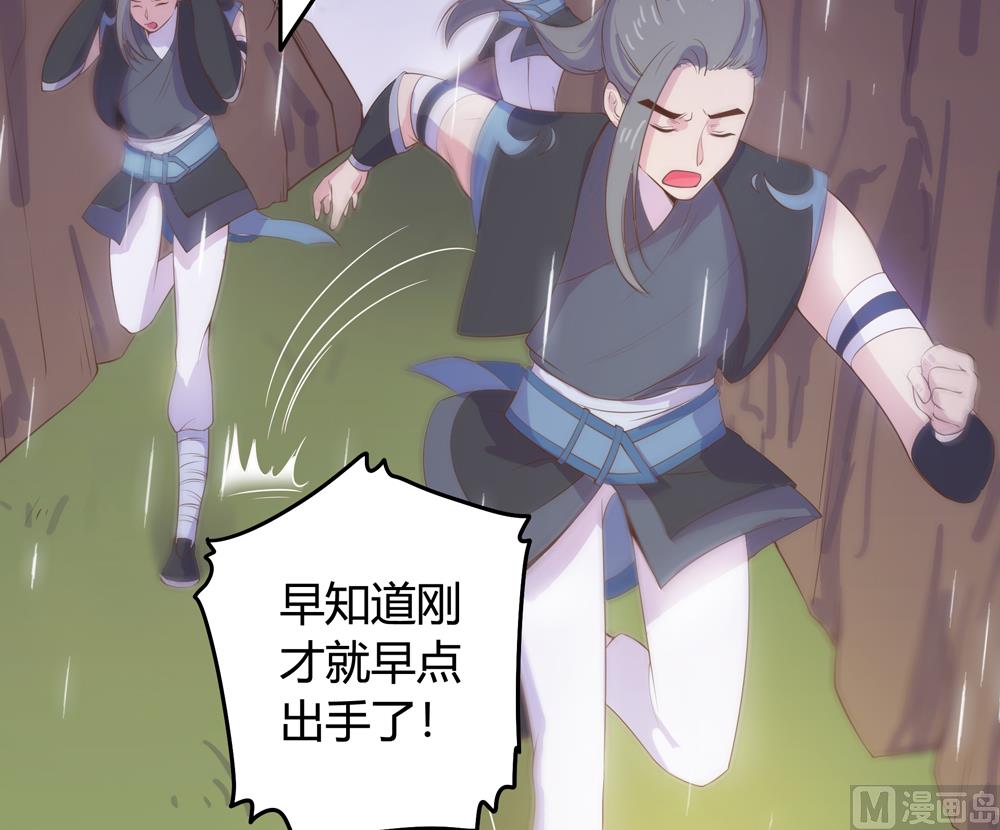 《王爷的小兔妖（新）》第15话 这次不会再把你跟丢了 第44页