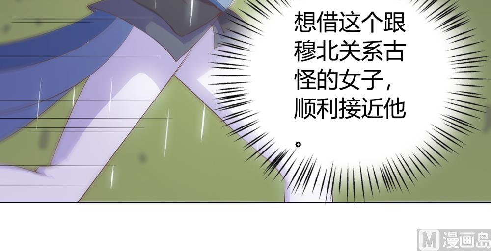 《王爷的小兔妖（新）》第15话 这次不会再把你跟丢了 第47页
