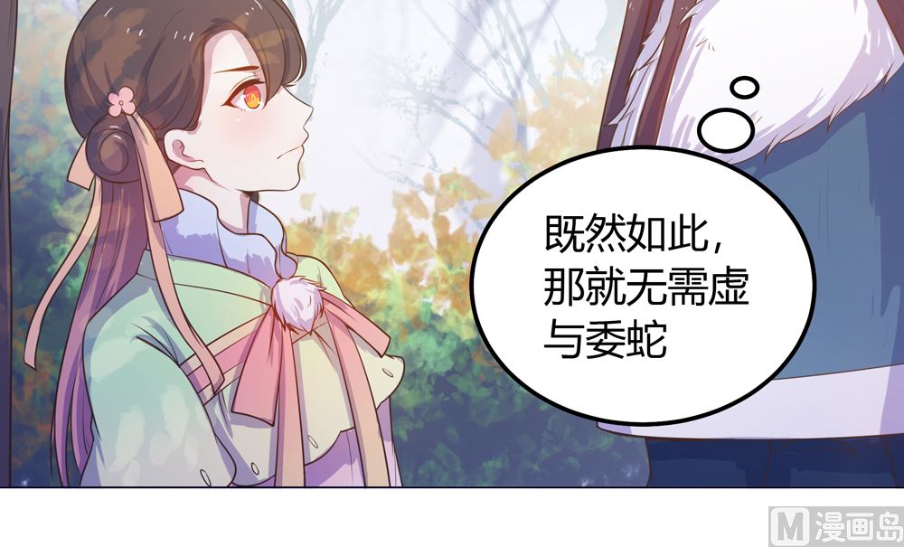 《王爷的小兔妖（新）》第18话 人家喜欢的就是你呀 第11页