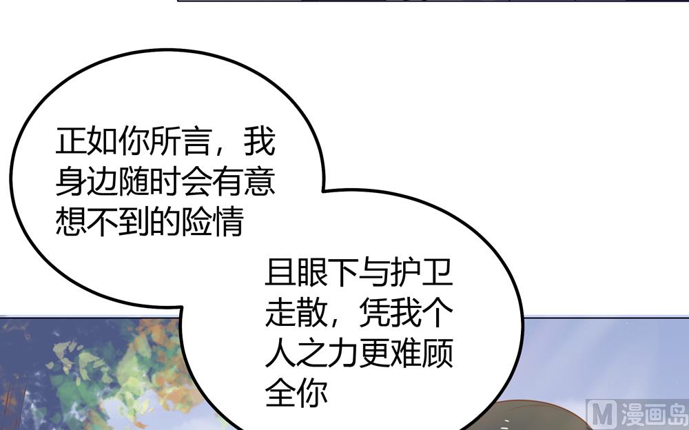 《王爷的小兔妖（新）》第18话 人家喜欢的就是你呀 第17页