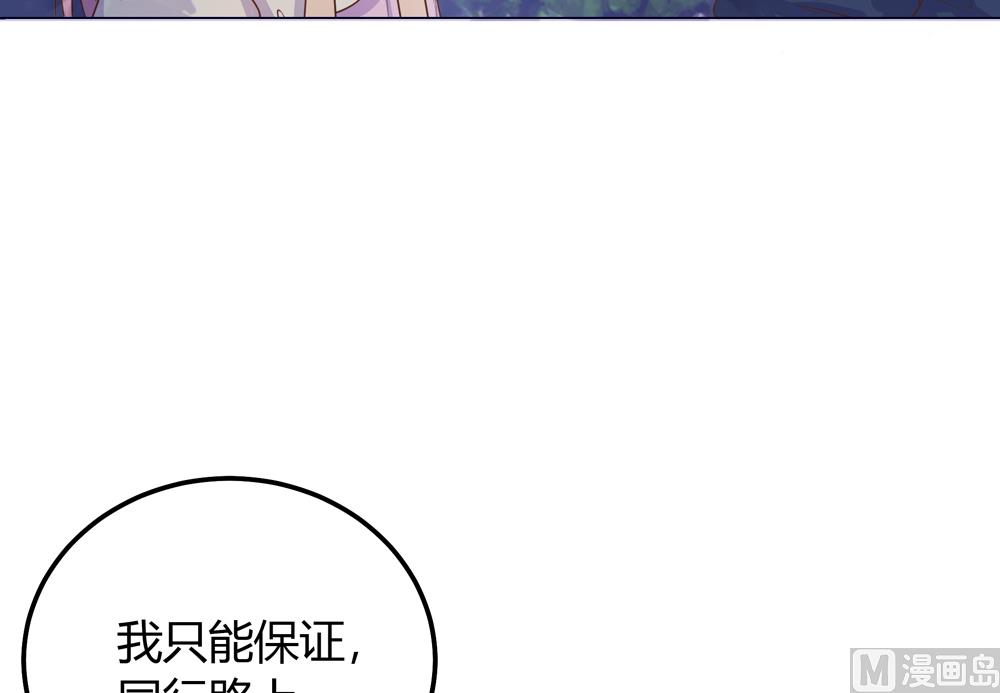 《王爷的小兔妖（新）》第18话 人家喜欢的就是你呀 第19页