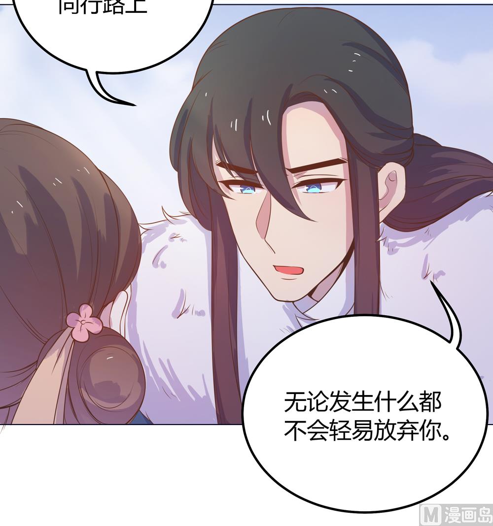 《王爷的小兔妖（新）》第18话 人家喜欢的就是你呀 第20页