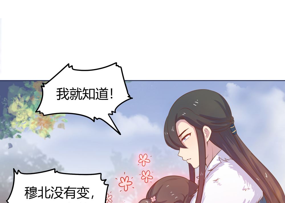 《王爷的小兔妖（新）》第18话 人家喜欢的就是你呀 第22页