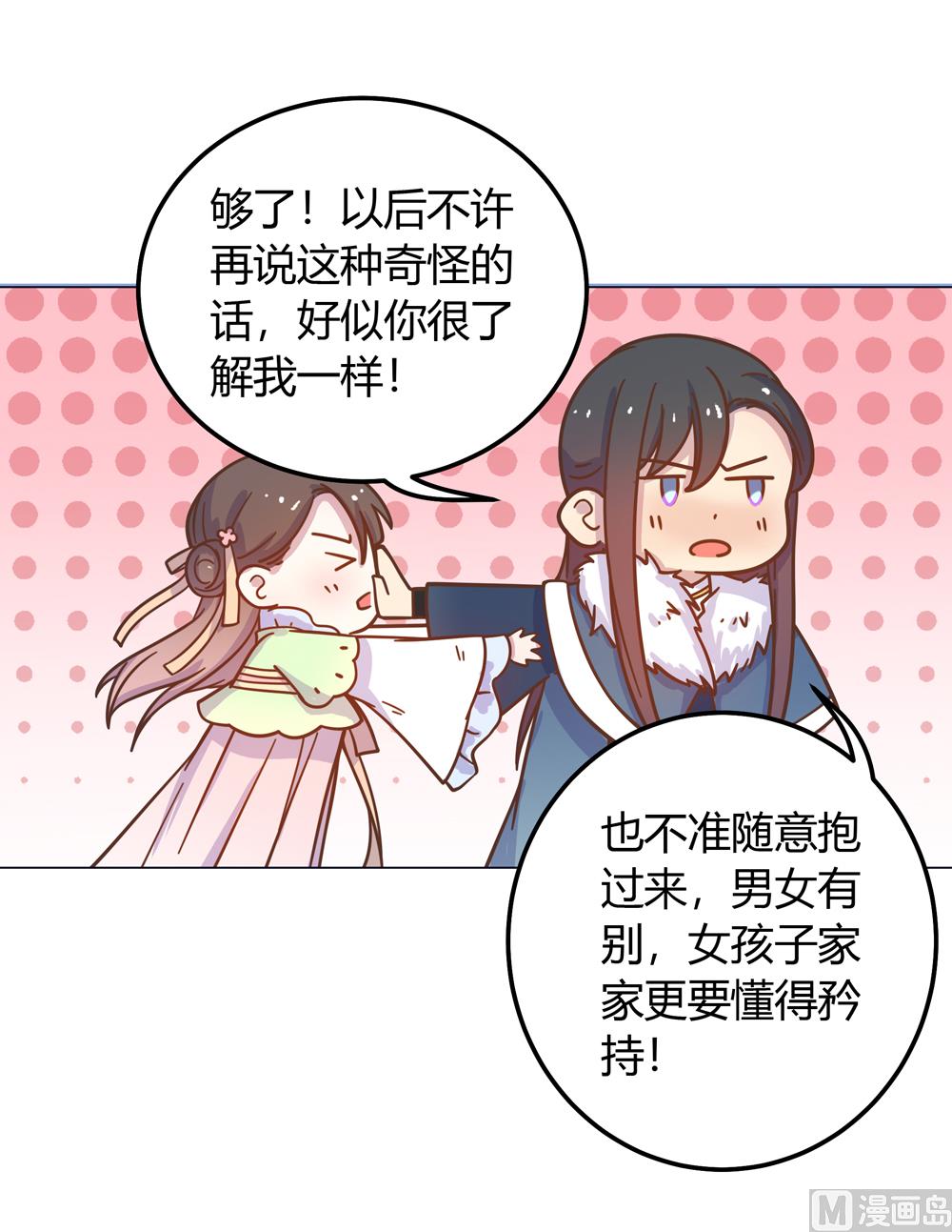 《王爷的小兔妖（新）》第18话 人家喜欢的就是你呀 第24页