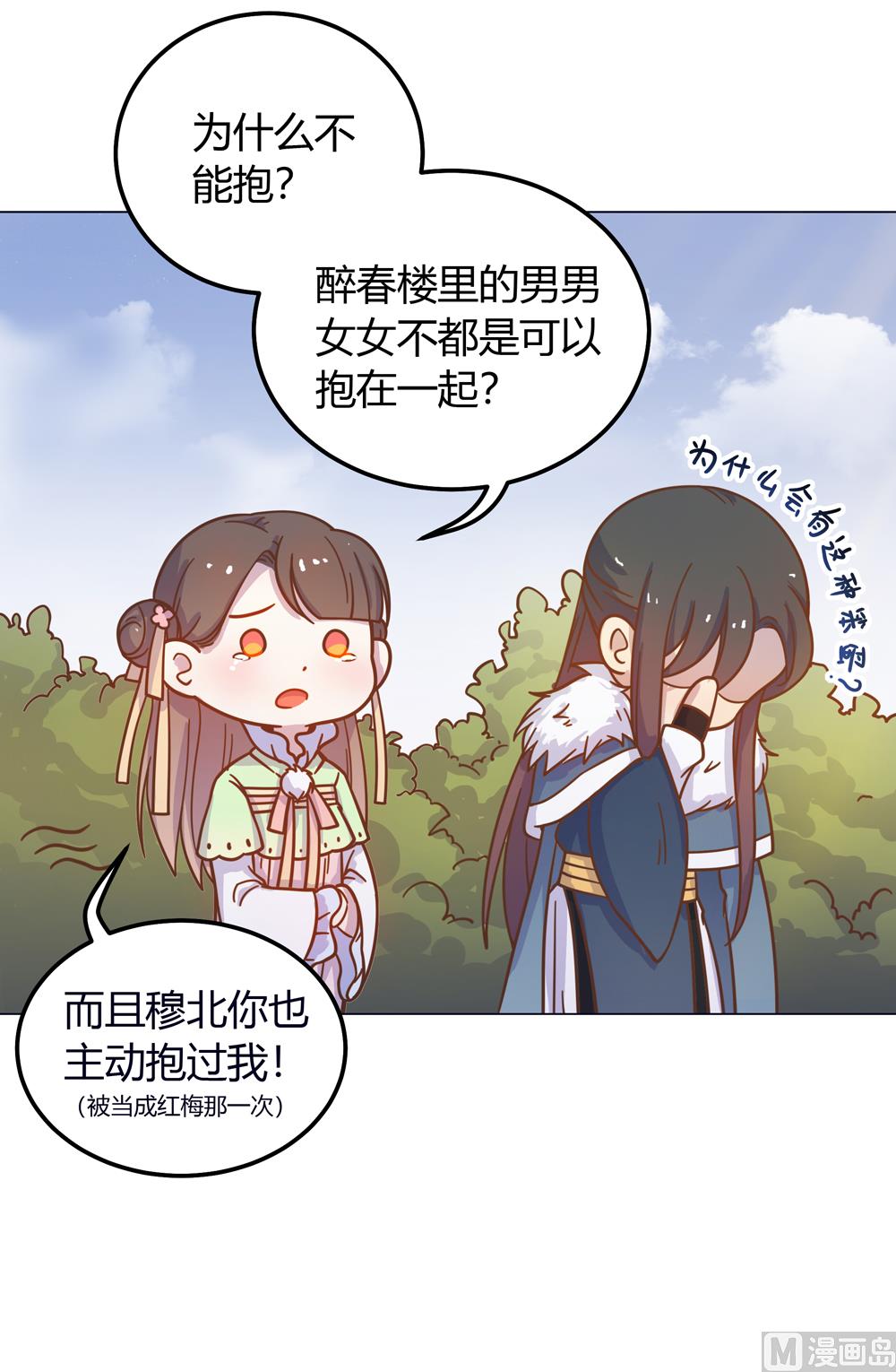 《王爷的小兔妖（新）》第18话 人家喜欢的就是你呀 第25页
