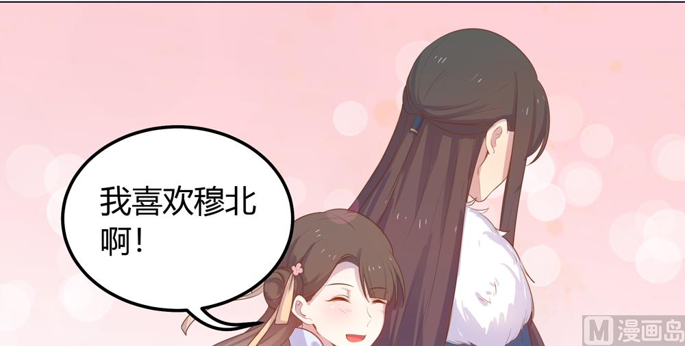《王爷的小兔妖（新）》第18话 人家喜欢的就是你呀 第28页