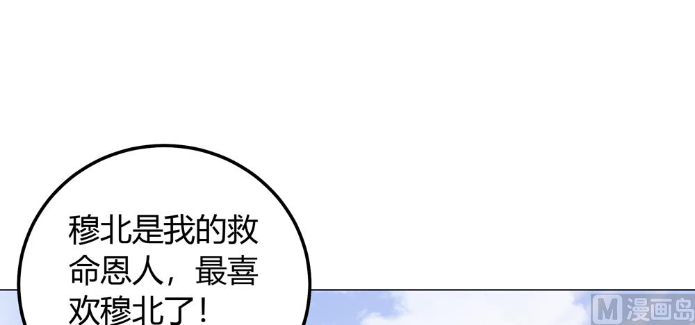 《王爷的小兔妖（新）》第18话 人家喜欢的就是你呀 第31页